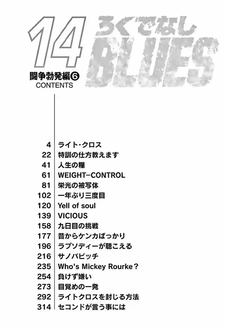 Rokudenashi Blues 216