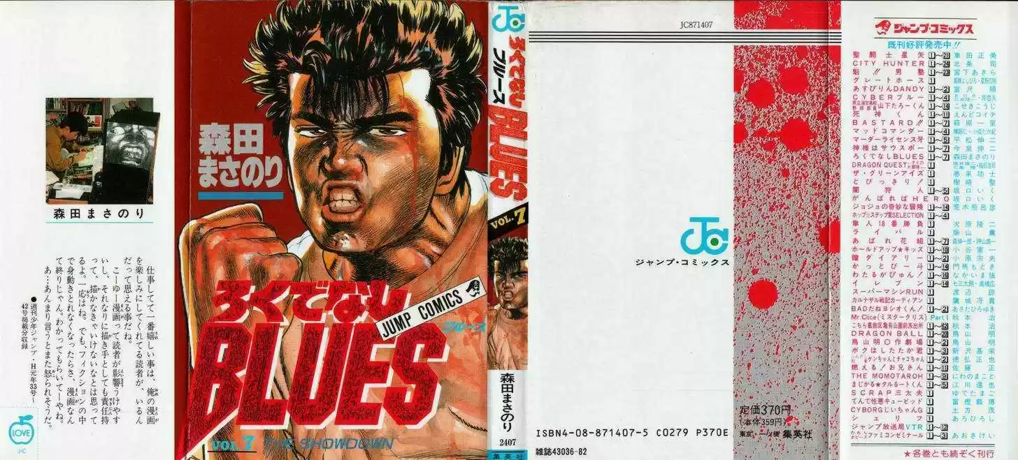 Rokudenashi Blues 59