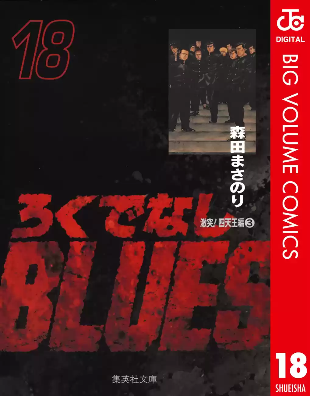 Rokudenashi Blues Chapter 284: Scared, Aren’T You?