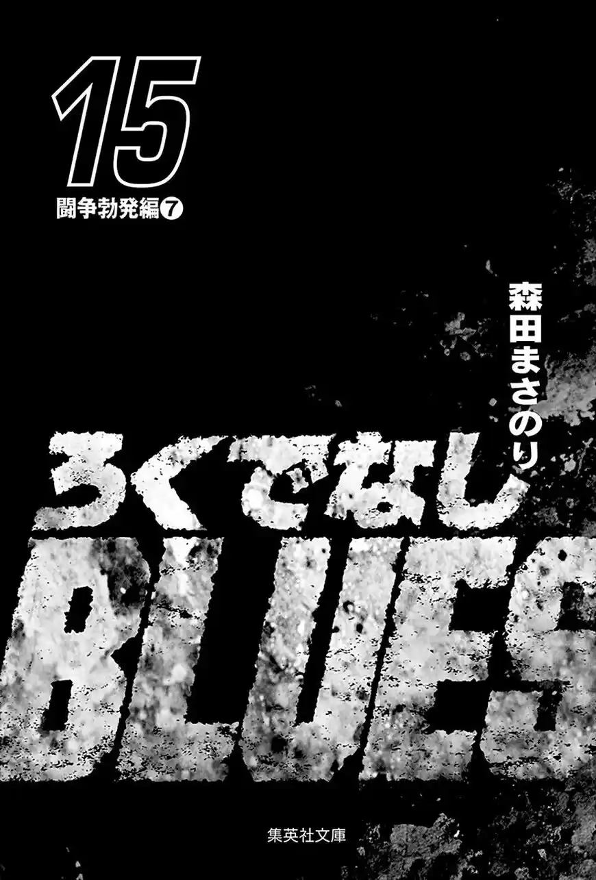 Rokudenashi Blues vol.09 ch.233