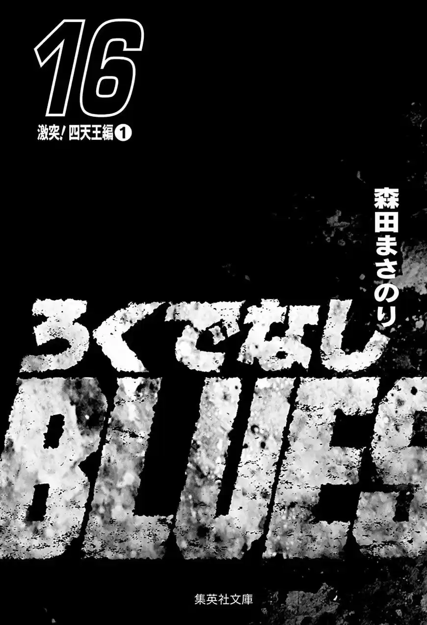 Rokudenashi Blues vol.09 ch.249