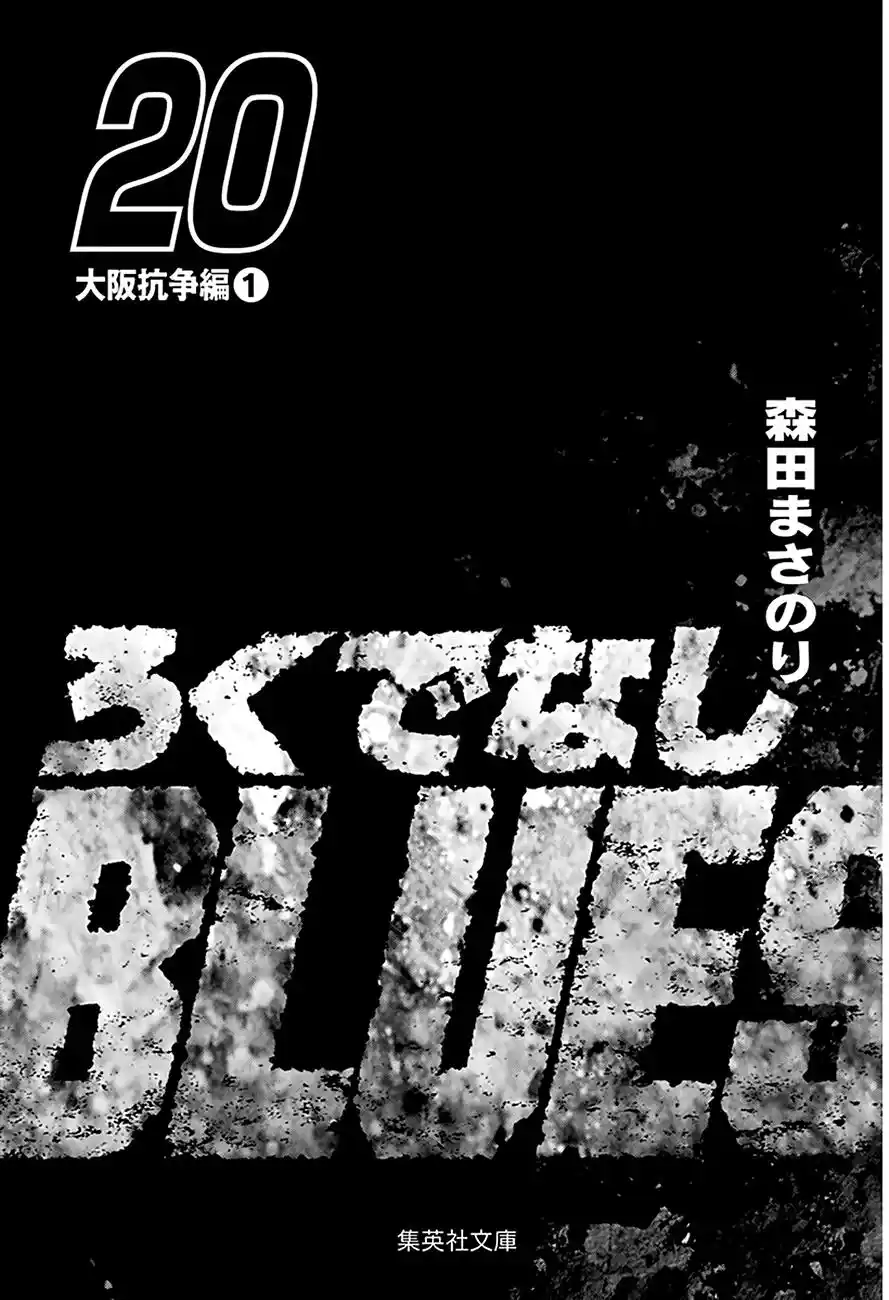 Rokudenashi Blues Vol.20 Chapter 319