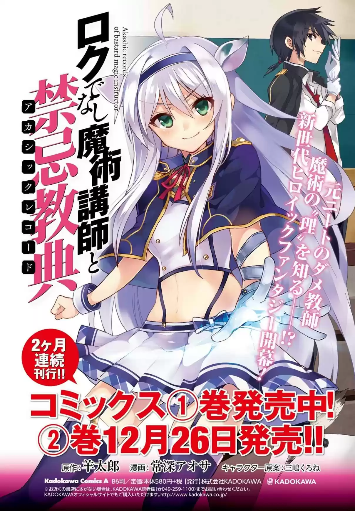 Rokudenashi Majutsu Koushi to Akashic Records Vol. 2 Ch. 9.1