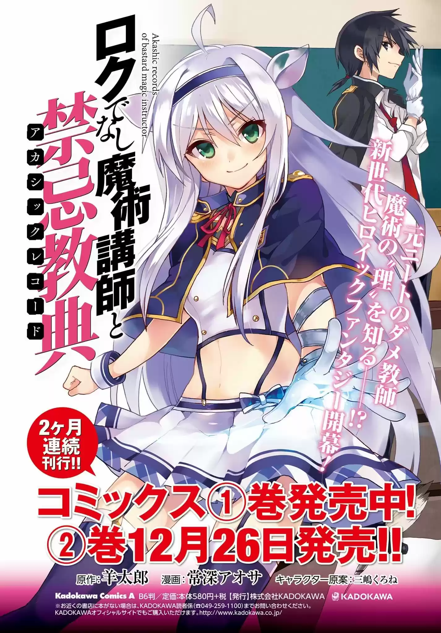 Rokudenashi Majutsu Koushi to Akashic Records Vol.2 Ch.9.5