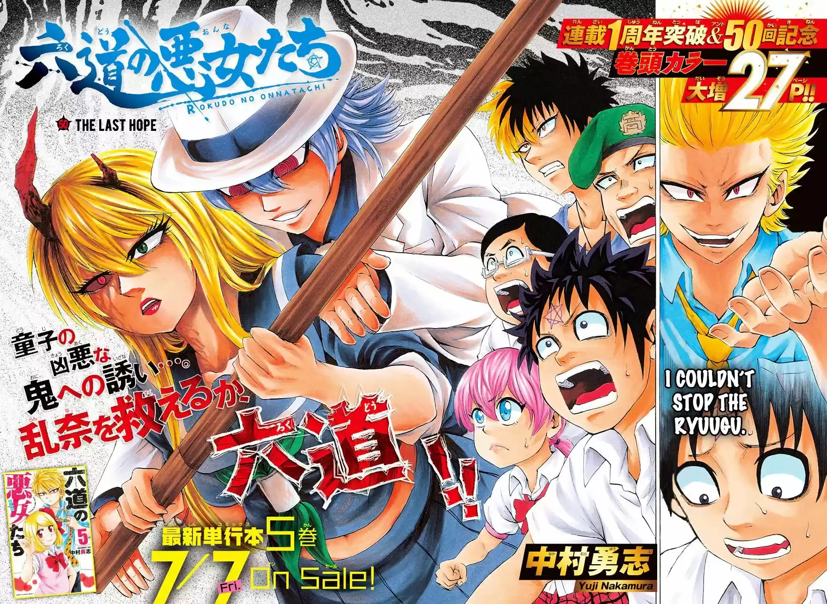 Rokudou no Onna-tachi 50.5