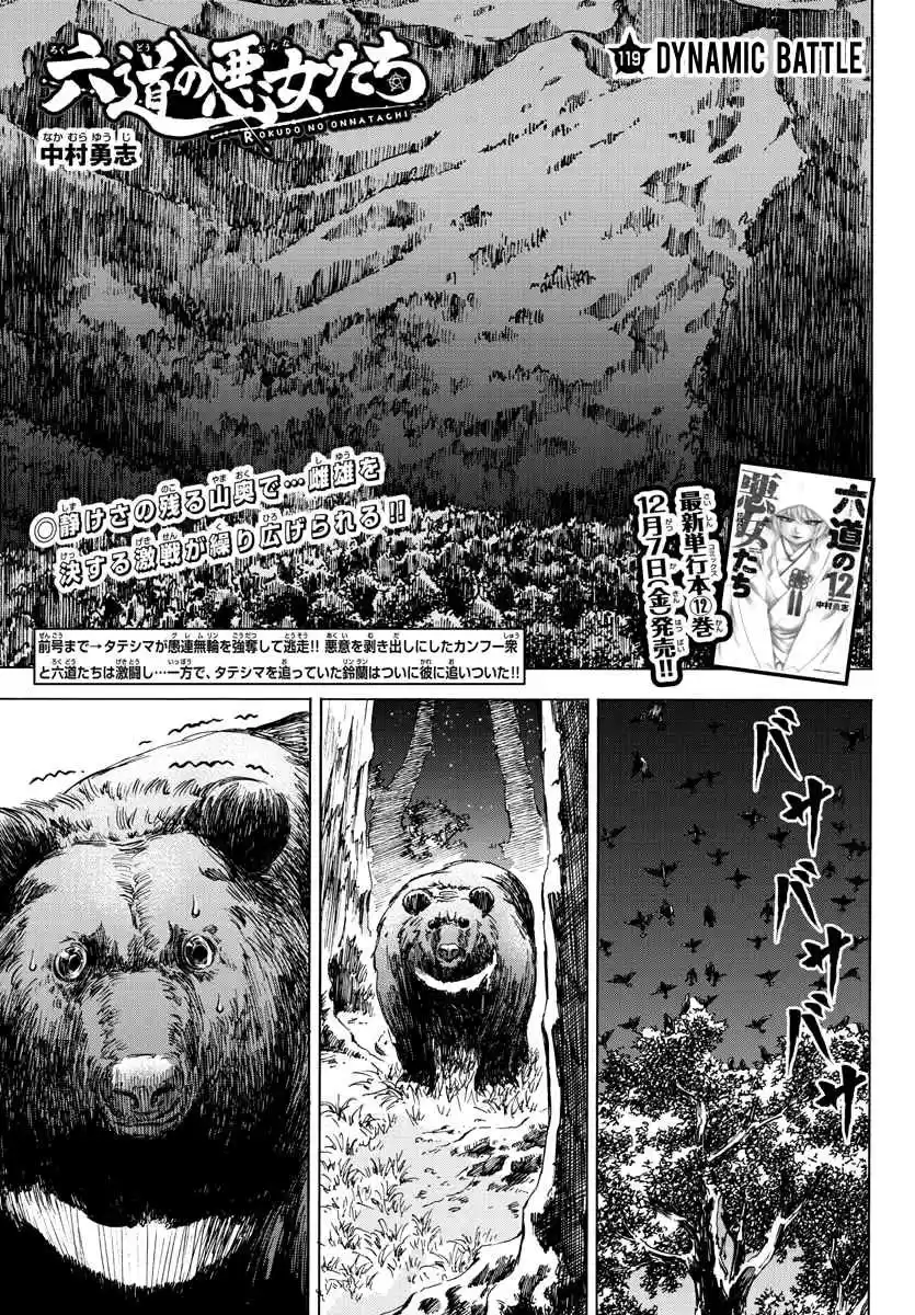 Rokudou no Onna tachi Ch. 119 Dynamic Battle