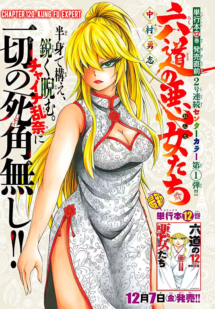 Rokudou no Onna tachi Ch. 120 Kung Fu Expert