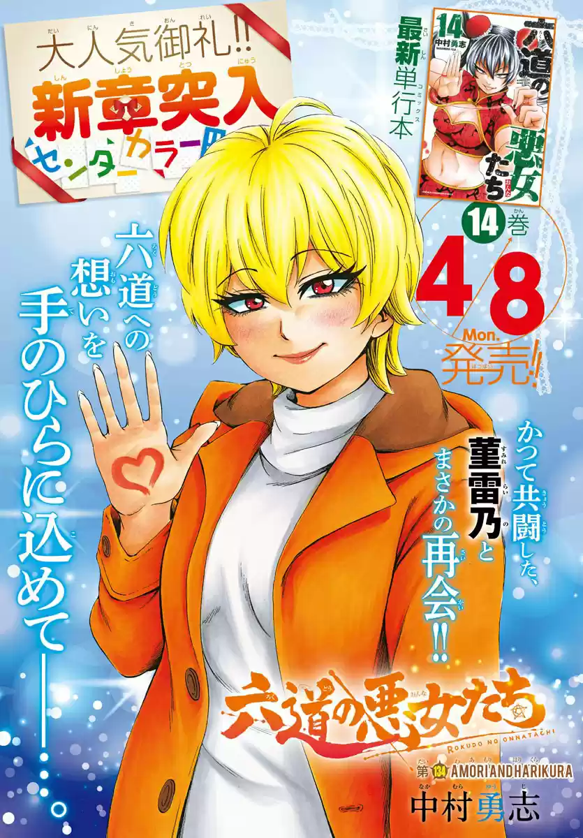 Rokudou no Onna tachi Ch. 134 Amori And Harikura