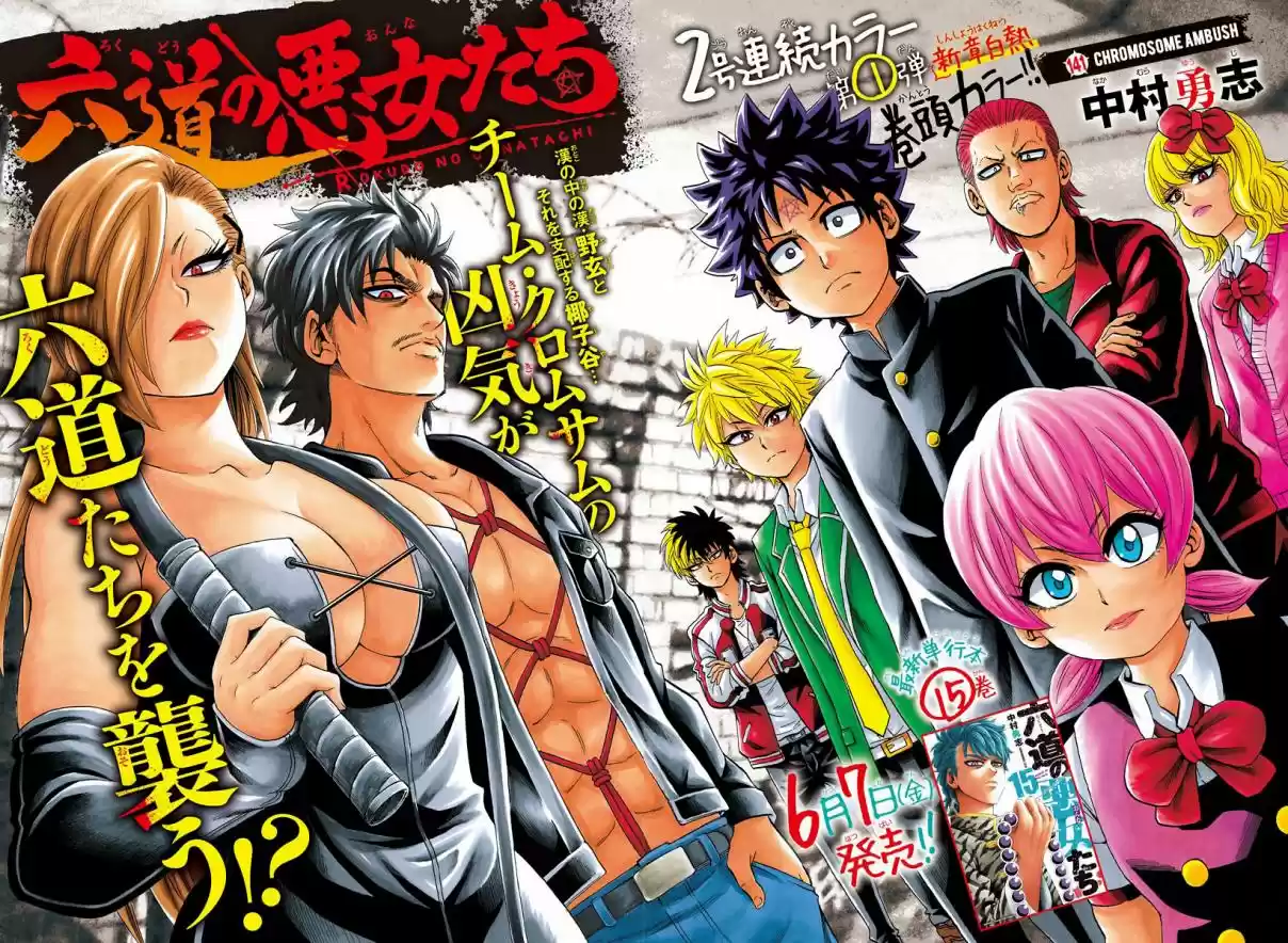 Rokudou no Onna tachi Ch. 141 Chromosome Ambush