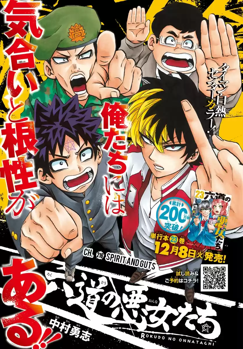 Rokudou no Onna-tachi ch.216