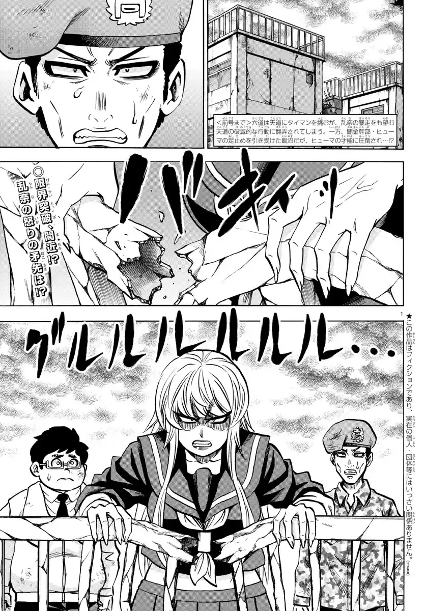 Rokudou no Onna-tachi ch.216