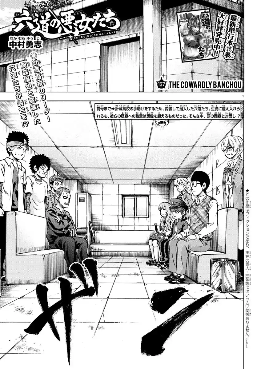 Rokudou no Onna-tachi Chapter 137: The Cowardly Banchou