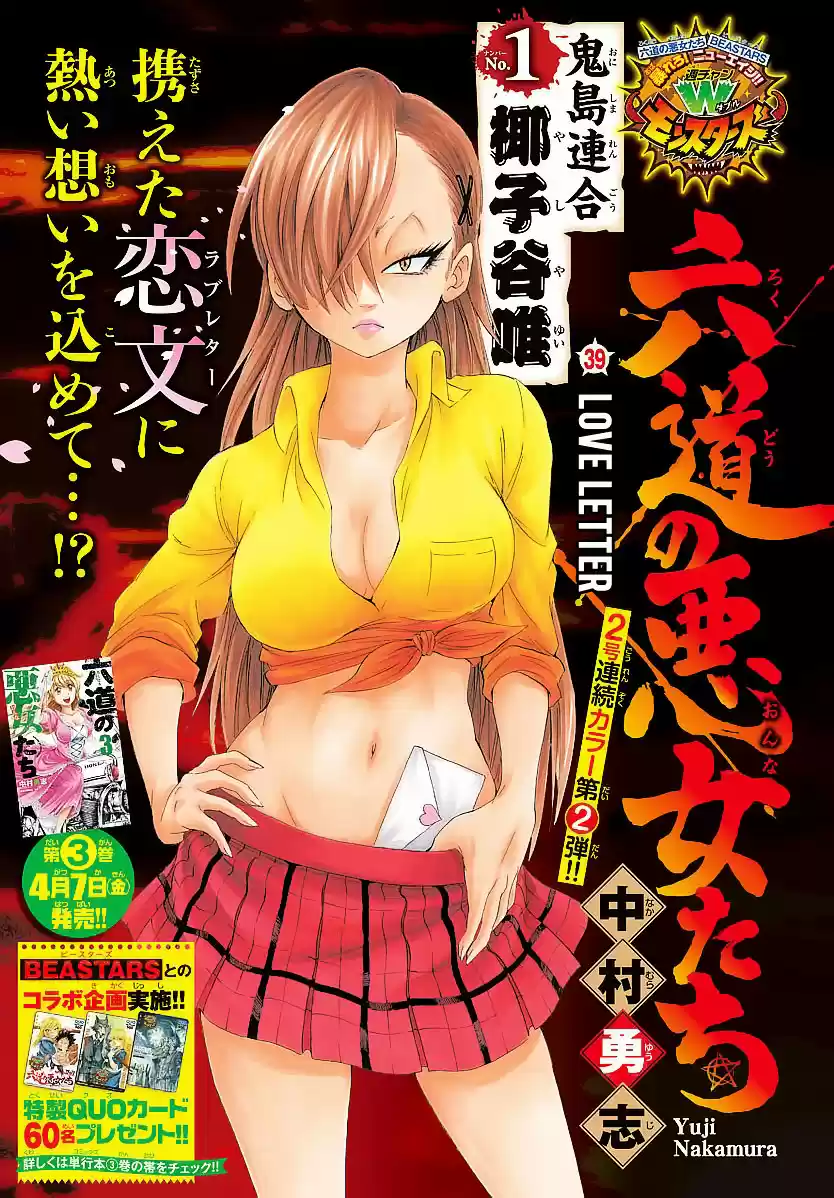 Rokudou no Onna-tachi vol.5 ch.39