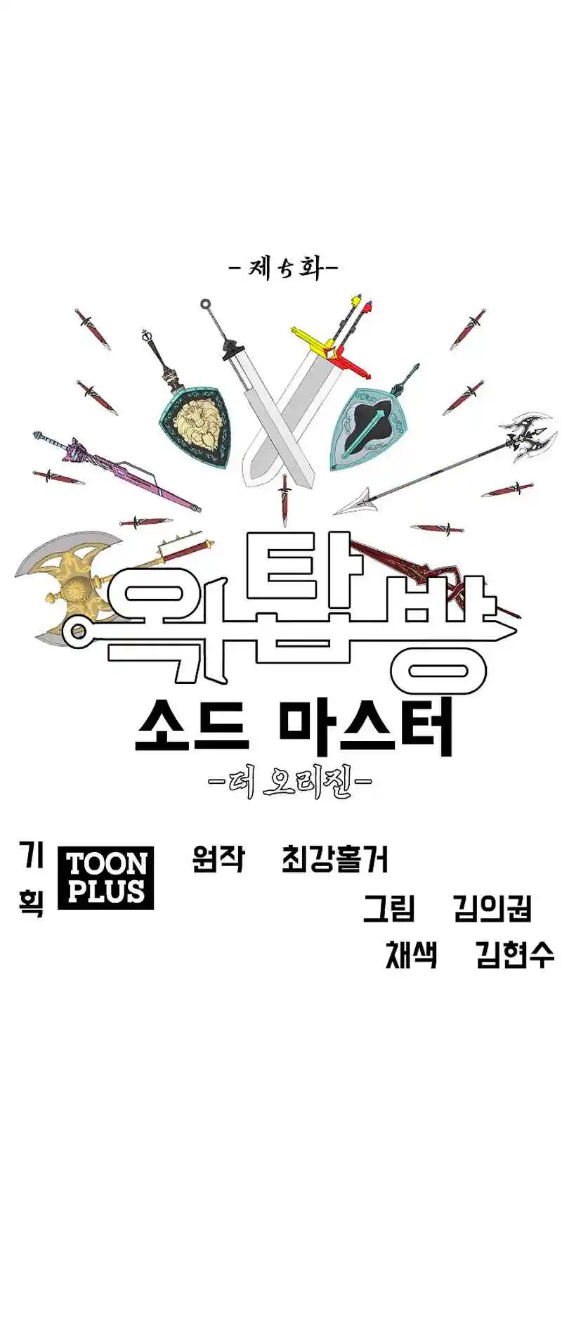 Rooftop Sword Master 97