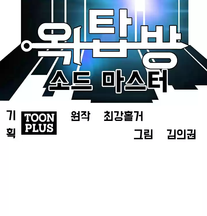 Rooftop Sword Master Ch. 10