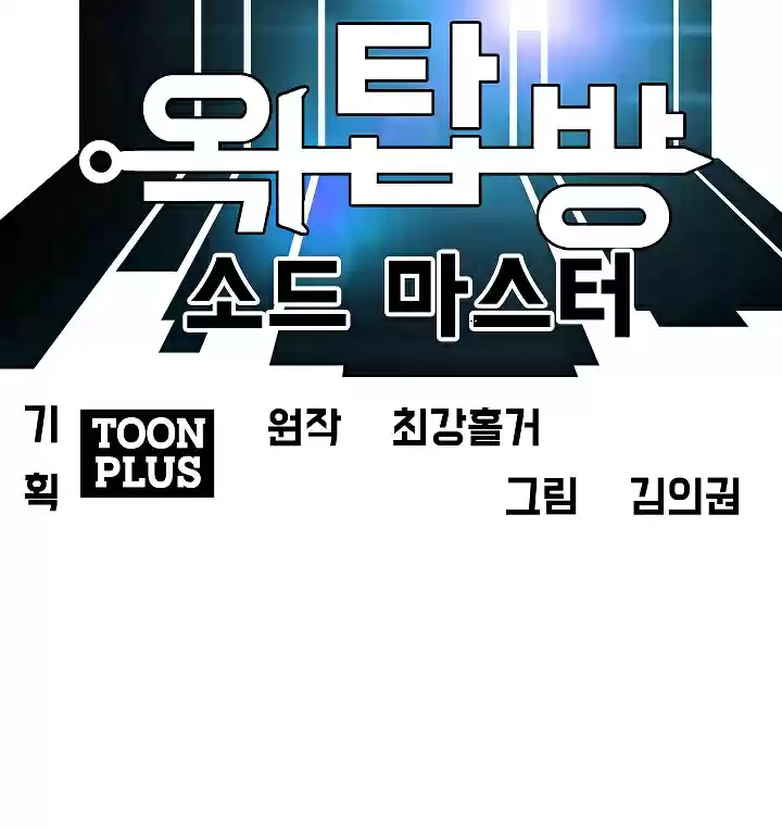 Rooftop Sword Master Ch. 11