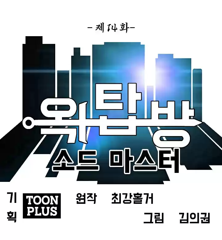 Rooftop Sword Master Ch. 14