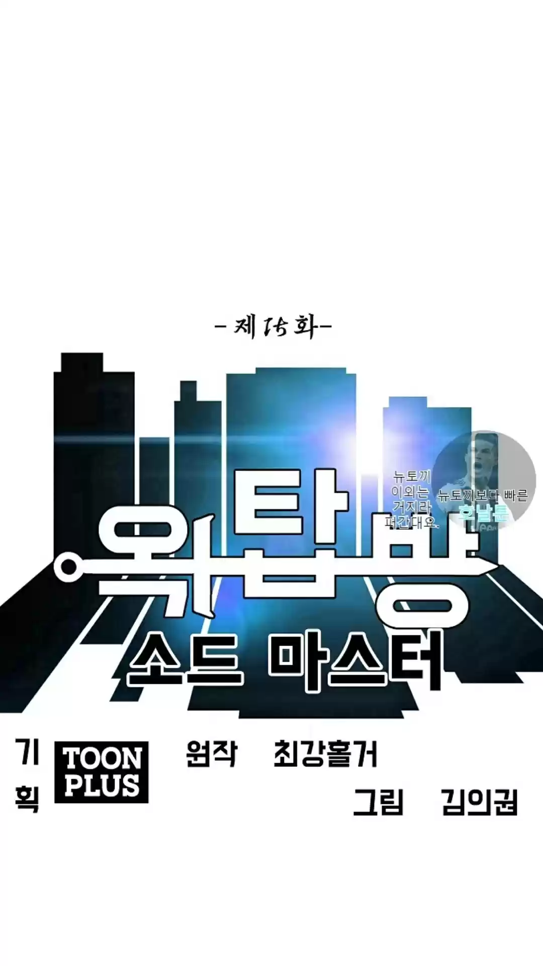 Rooftop Sword Master Ch. 15