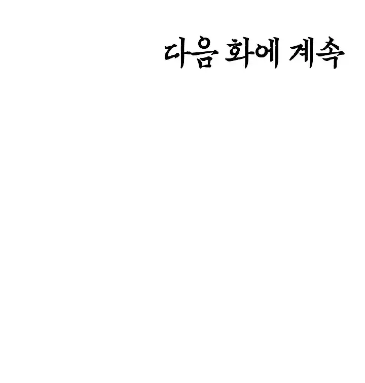 Rooftop Sword Master Ch. 16