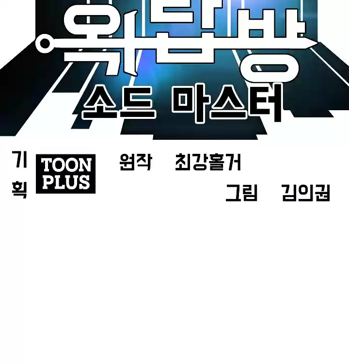 Rooftop Sword Master Ch. 17