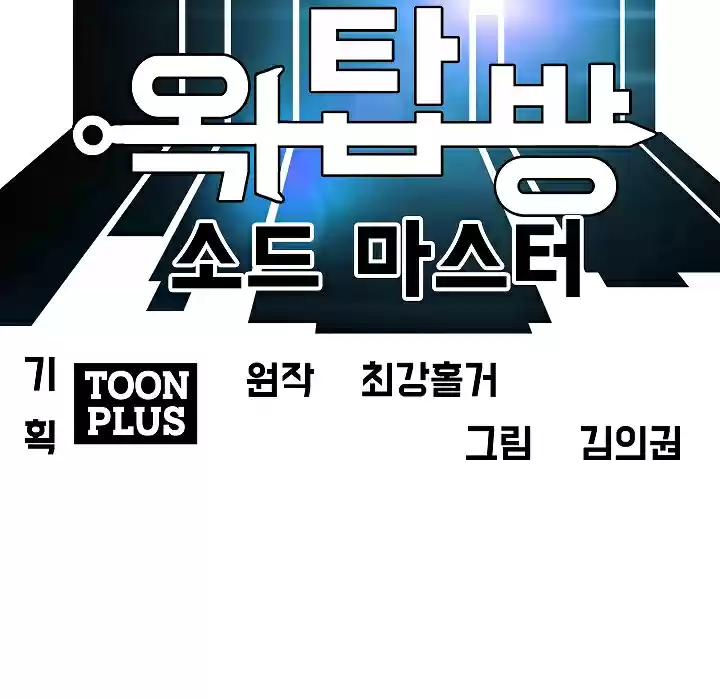 Rooftop Sword Master Ch. 19