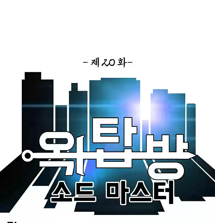 Rooftop Sword Master Ch. 20