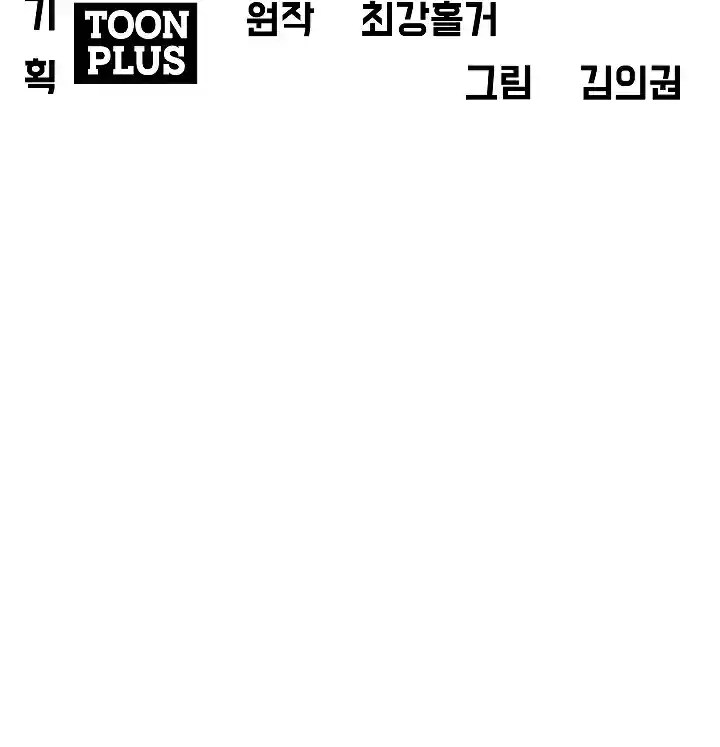 Rooftop Sword Master Ch. 20