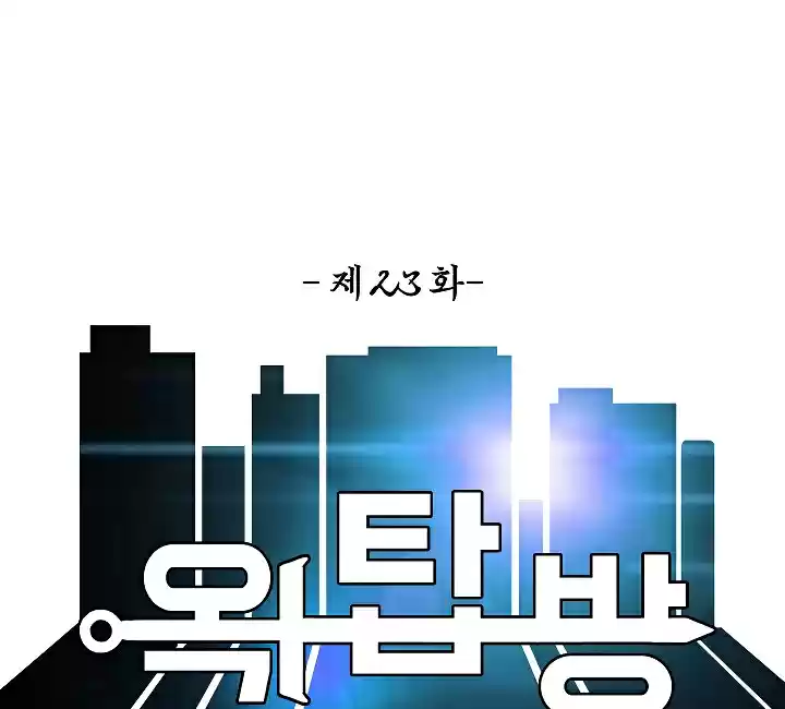 Rooftop Sword Master Ch. 23