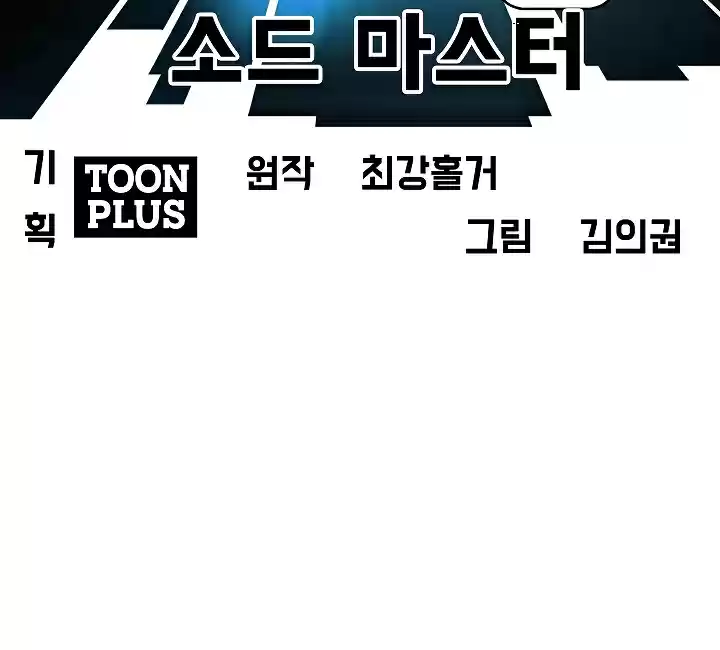 Rooftop Sword Master Ch. 23