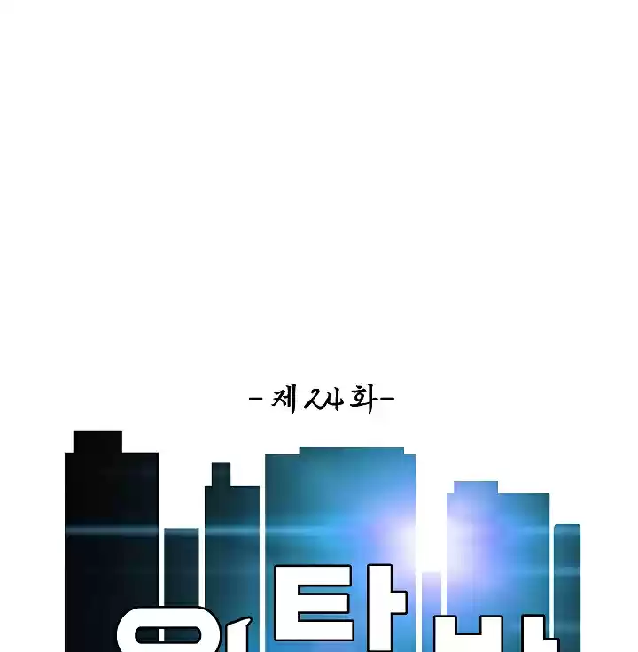 Rooftop Sword Master Ch. 24