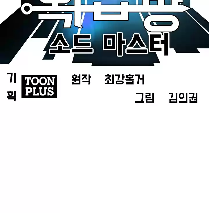 Rooftop Sword Master Ch. 24