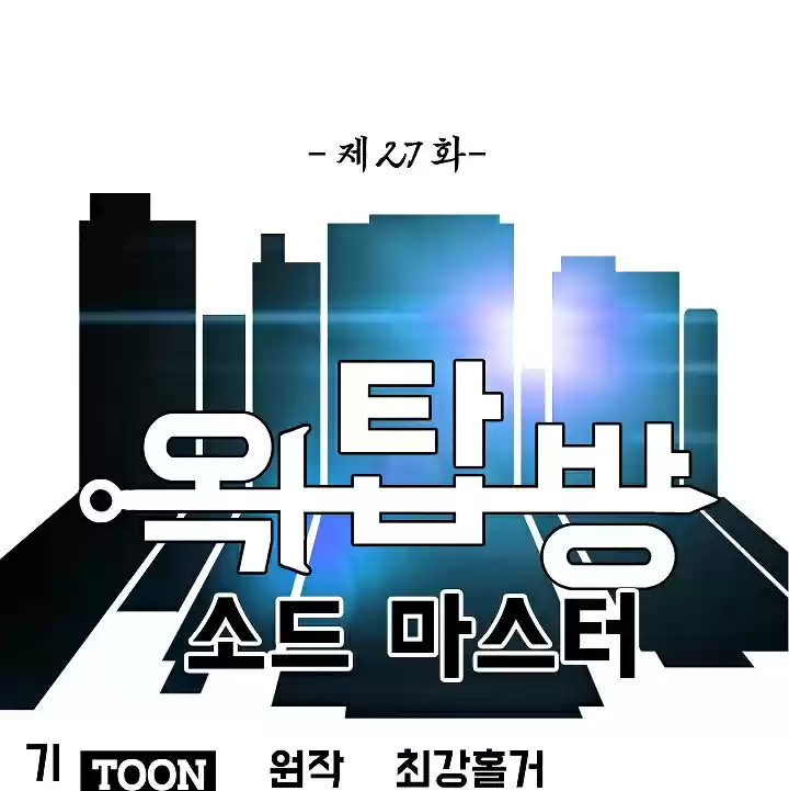 Rooftop Sword Master Ch. 27