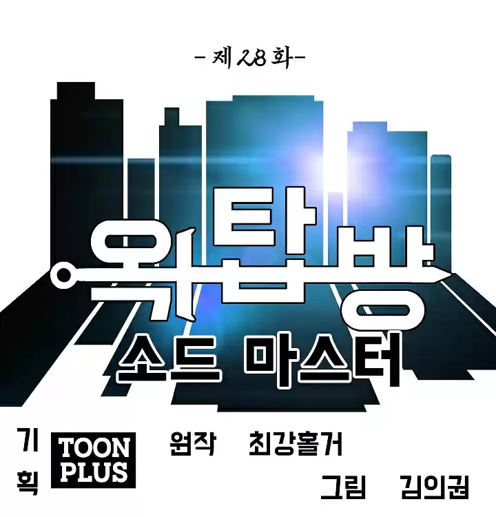 Rooftop Sword Master Ch. 28