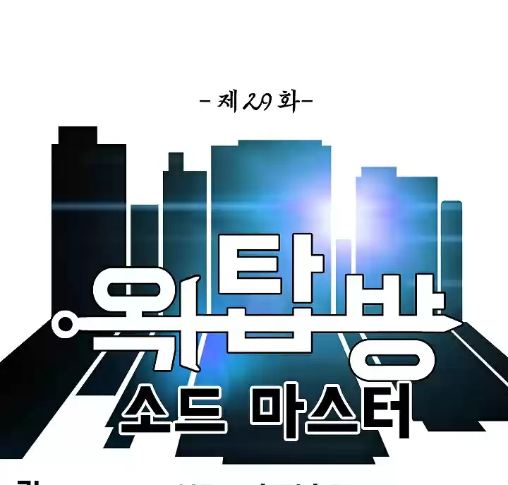 Rooftop Sword Master Ch. 29