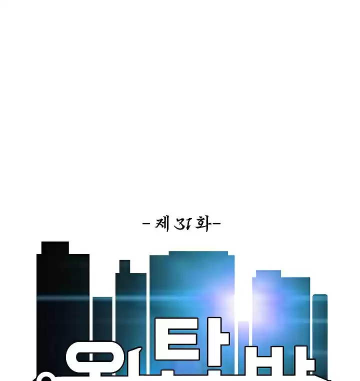 Rooftop Sword Master Ch. 31