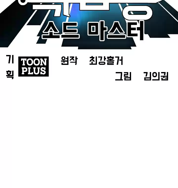 Rooftop Sword Master Ch. 31