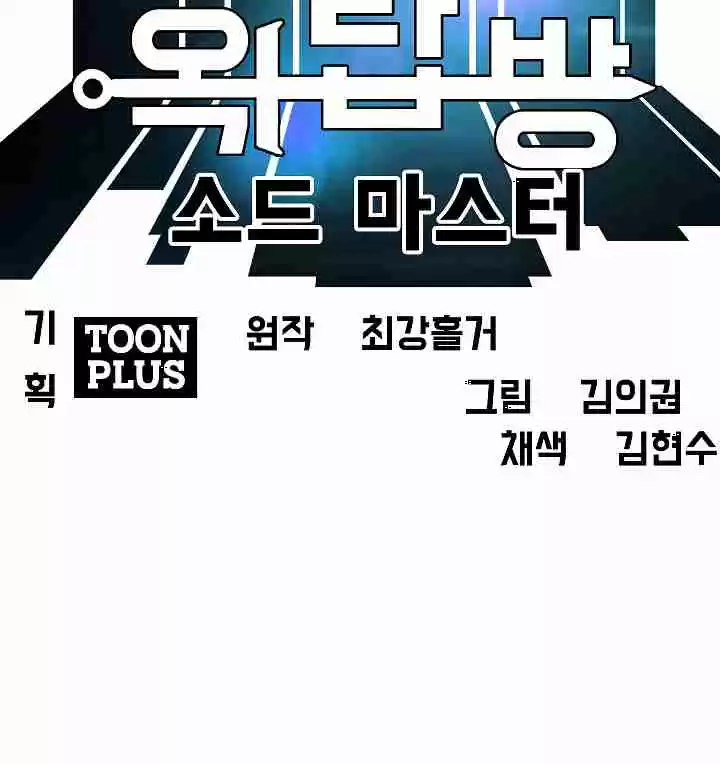 Rooftop Sword Master Ch. 32