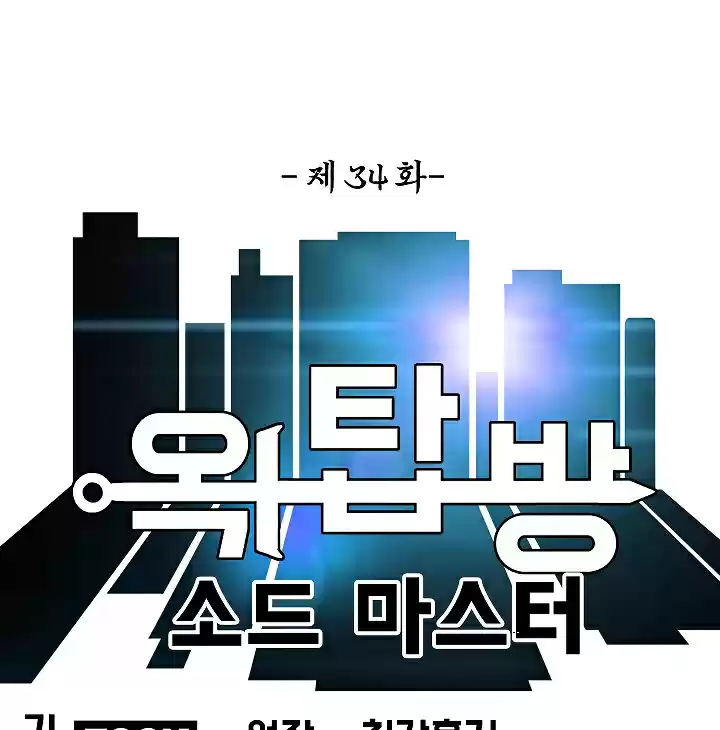 Rooftop Sword Master Ch. 34