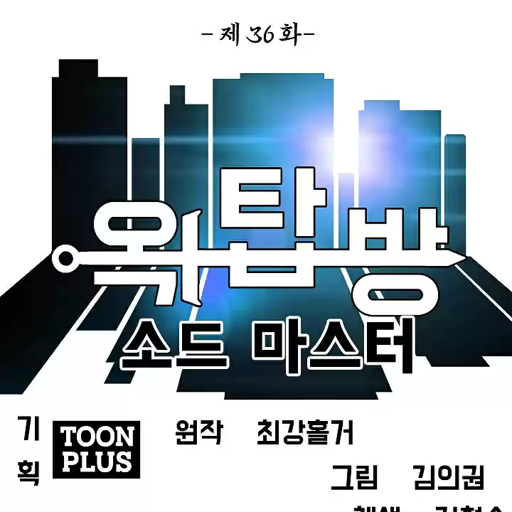 Rooftop Sword Master Ch. 36