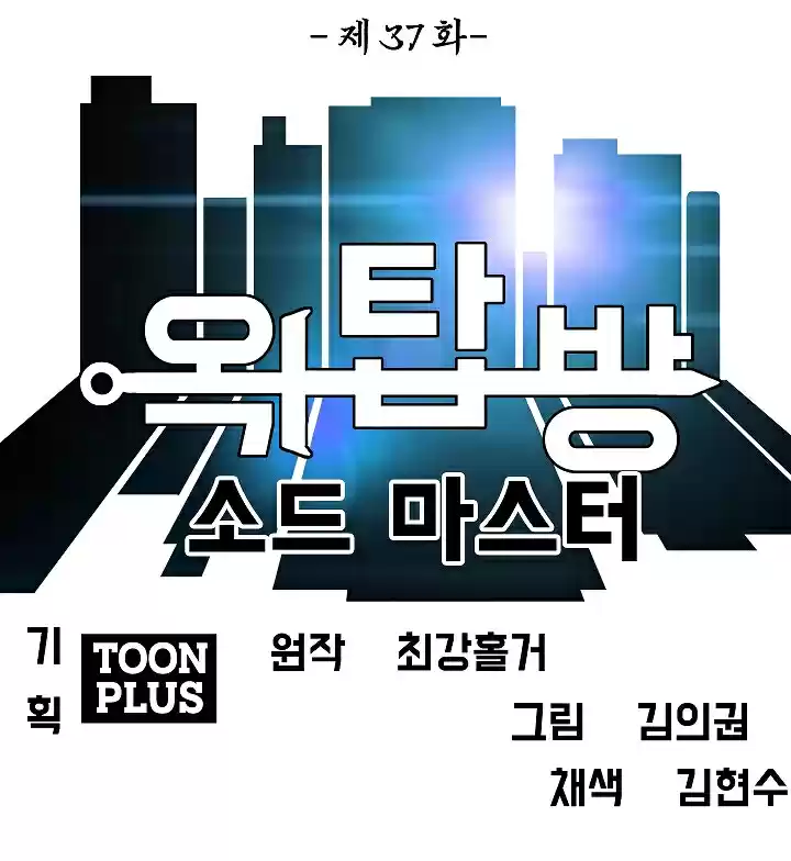 Rooftop Sword Master Ch. 37