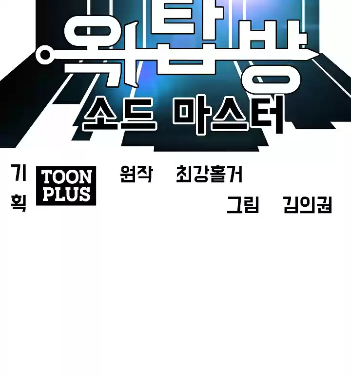 Rooftop Sword Master Ch. 4