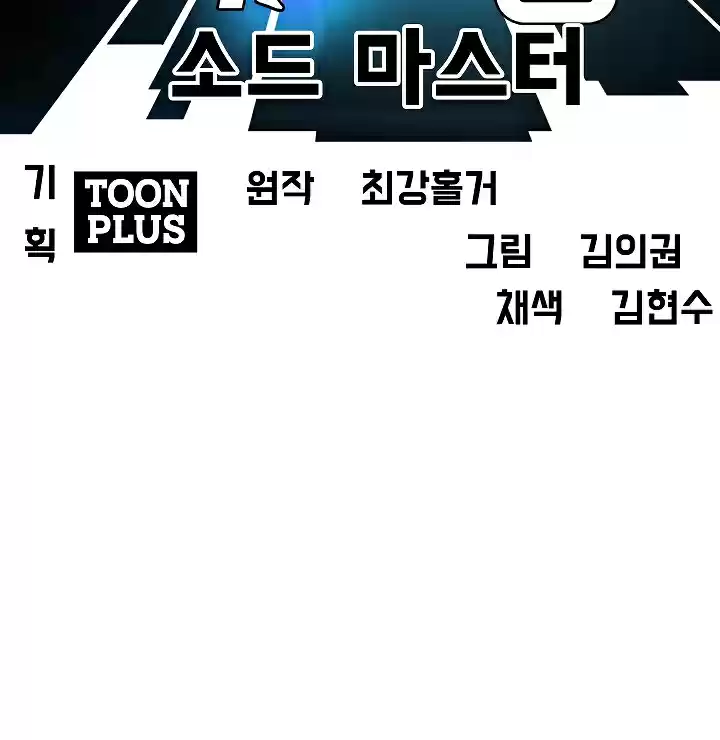 Rooftop Sword Master Ch. 40