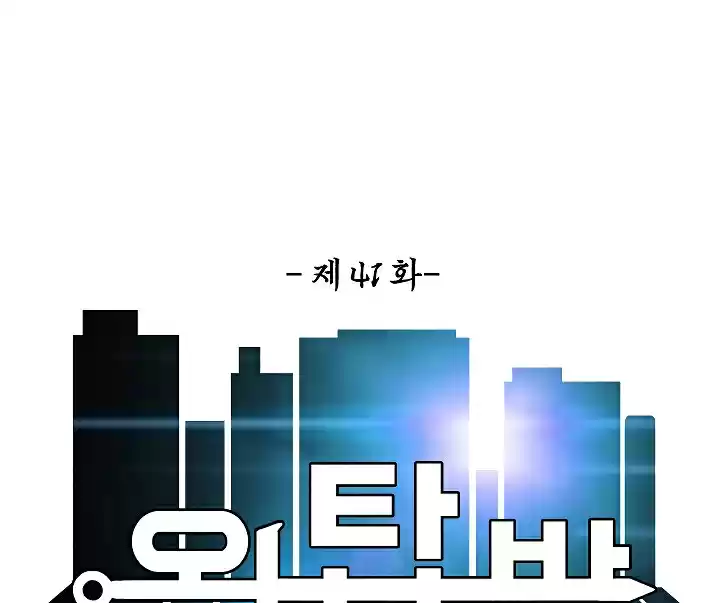 Rooftop Sword Master Ch. 41