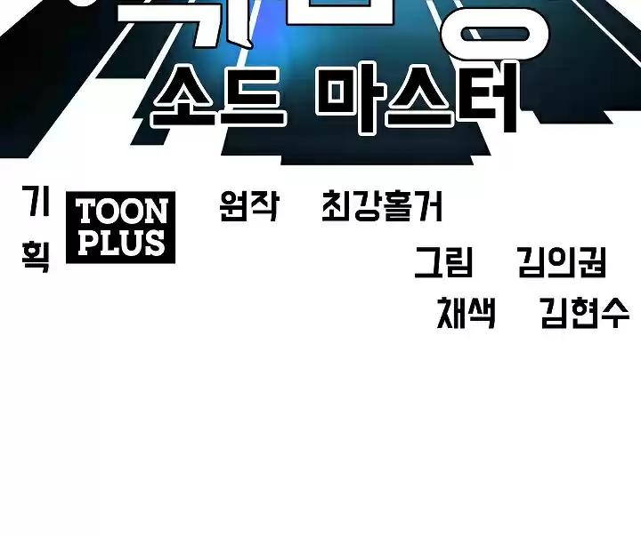 Rooftop Sword Master Ch. 41