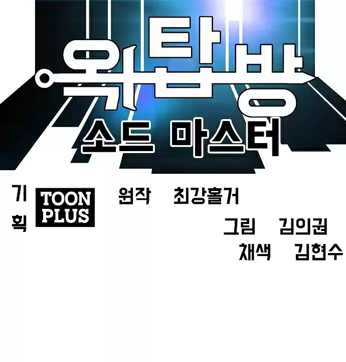 Rooftop Sword Master Ch. 42