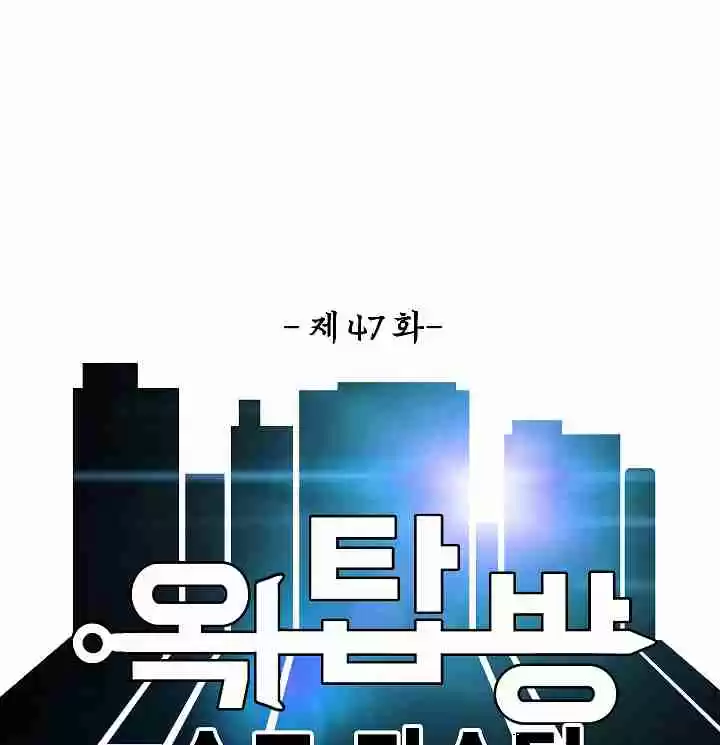 Rooftop Sword Master Ch. 47