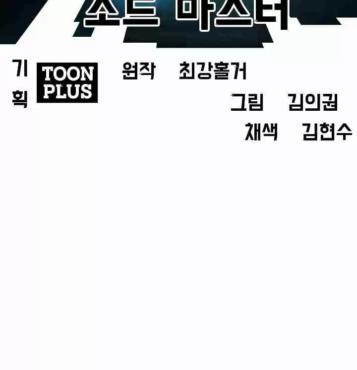 Rooftop Sword Master Ch. 47