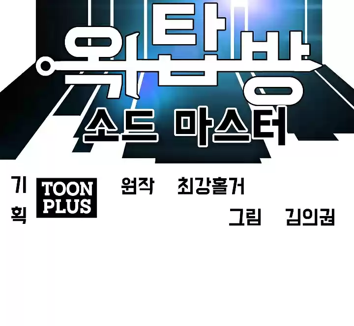 Rooftop Sword Master Ch. 5