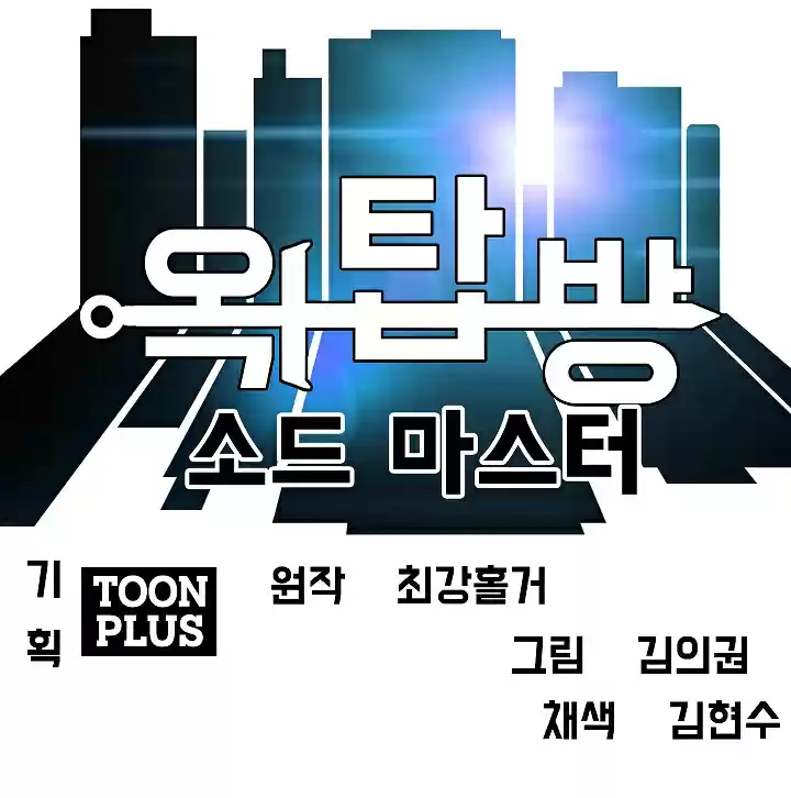 Rooftop Sword Master Ch. 53