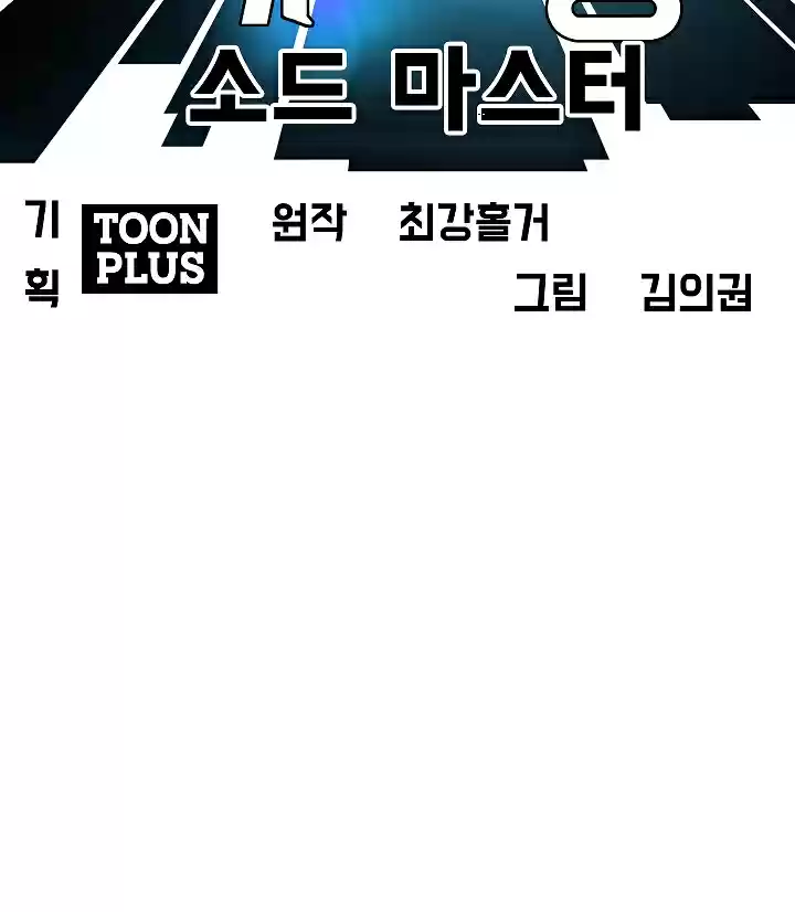 Rooftop Sword Master Ch. 6